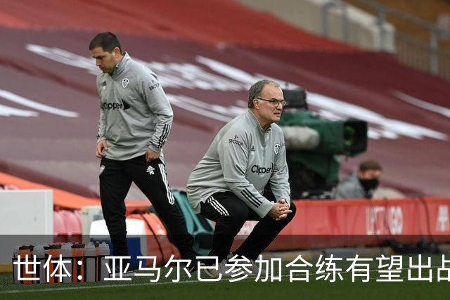 世体：亚马尔已参加合练有望出战佛得角，但西班牙绝不会让他冒险