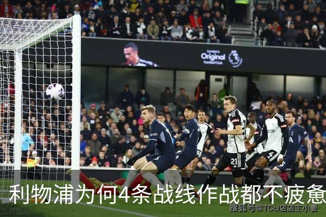 利物浦为何4条战线作战都不疲惫？渣叔这策略是关键