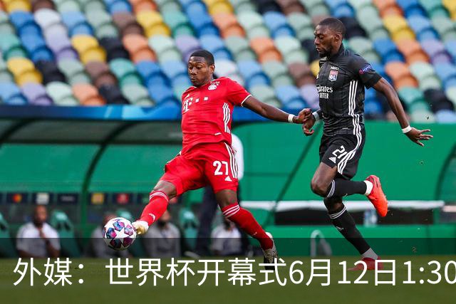 外媒：世界杯开幕式6月12日1:30开始，夏奇拉等艺人参与演出